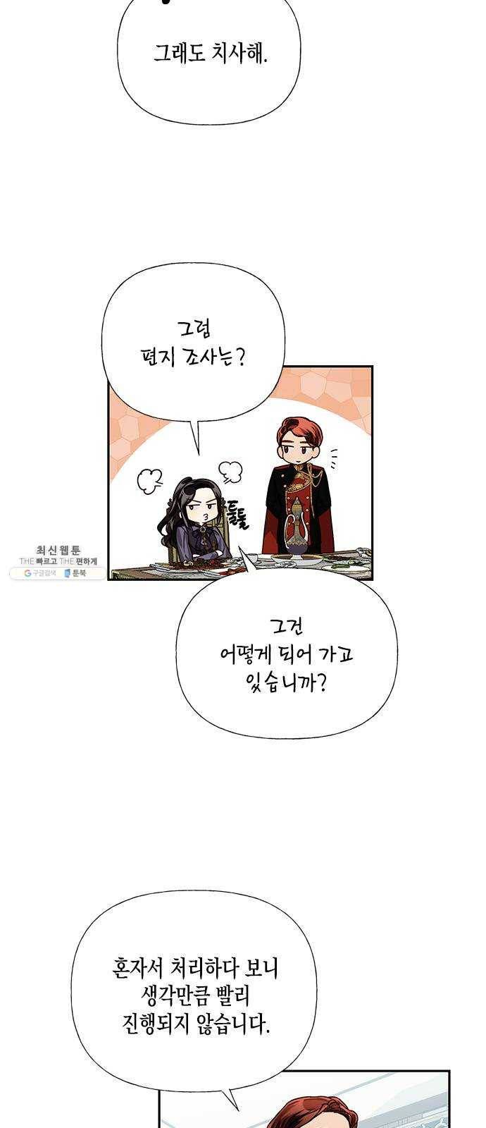 하렘의 남자들 23화 4