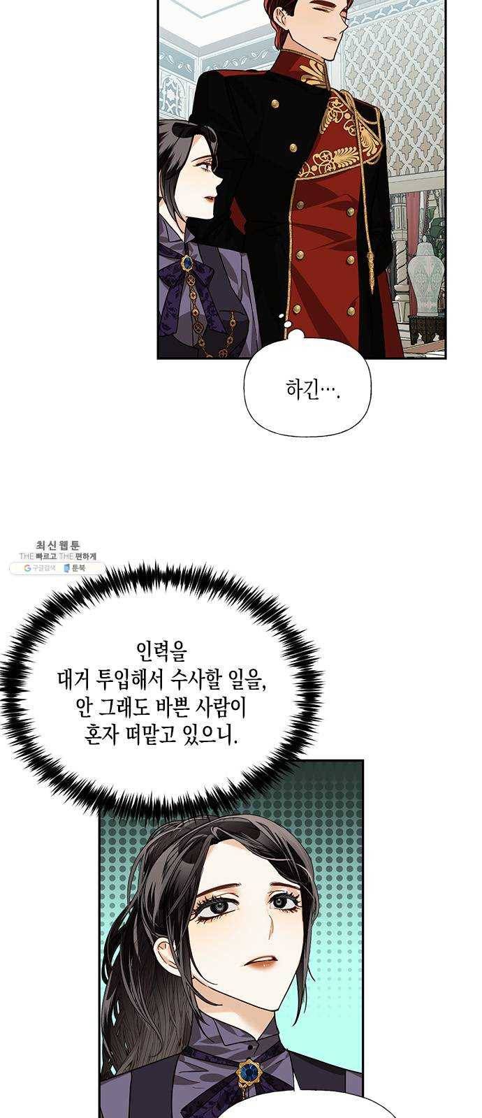 하렘의 남자들 23화 5