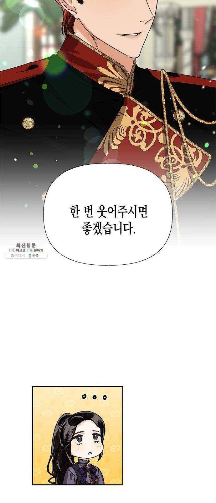하렘의 남자들 23화 7
