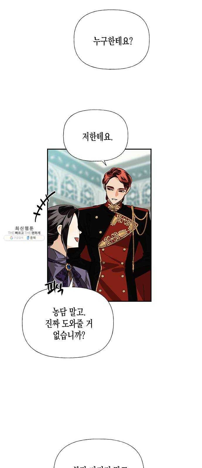 하렘의 남자들 23화 8