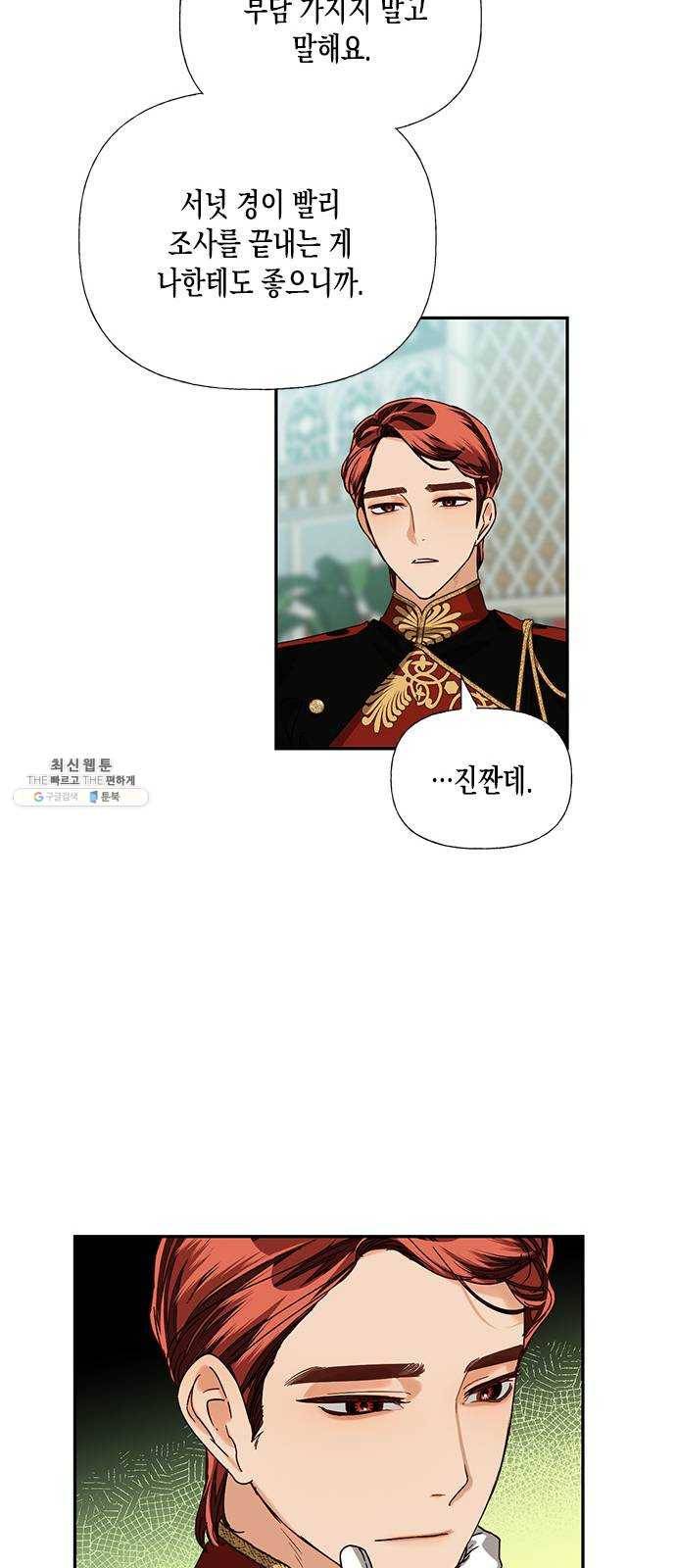 하렘의 남자들 23화 9