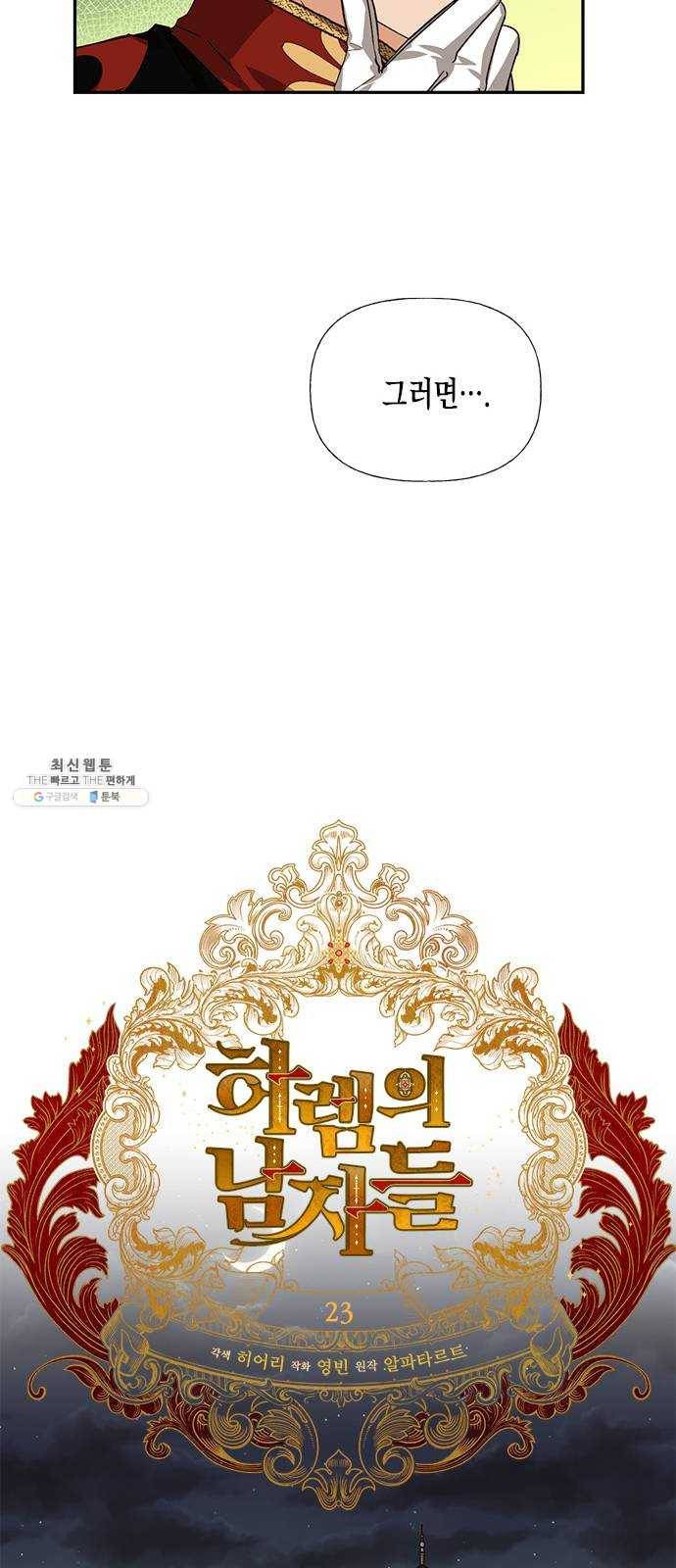하렘의 남자들 23화 10