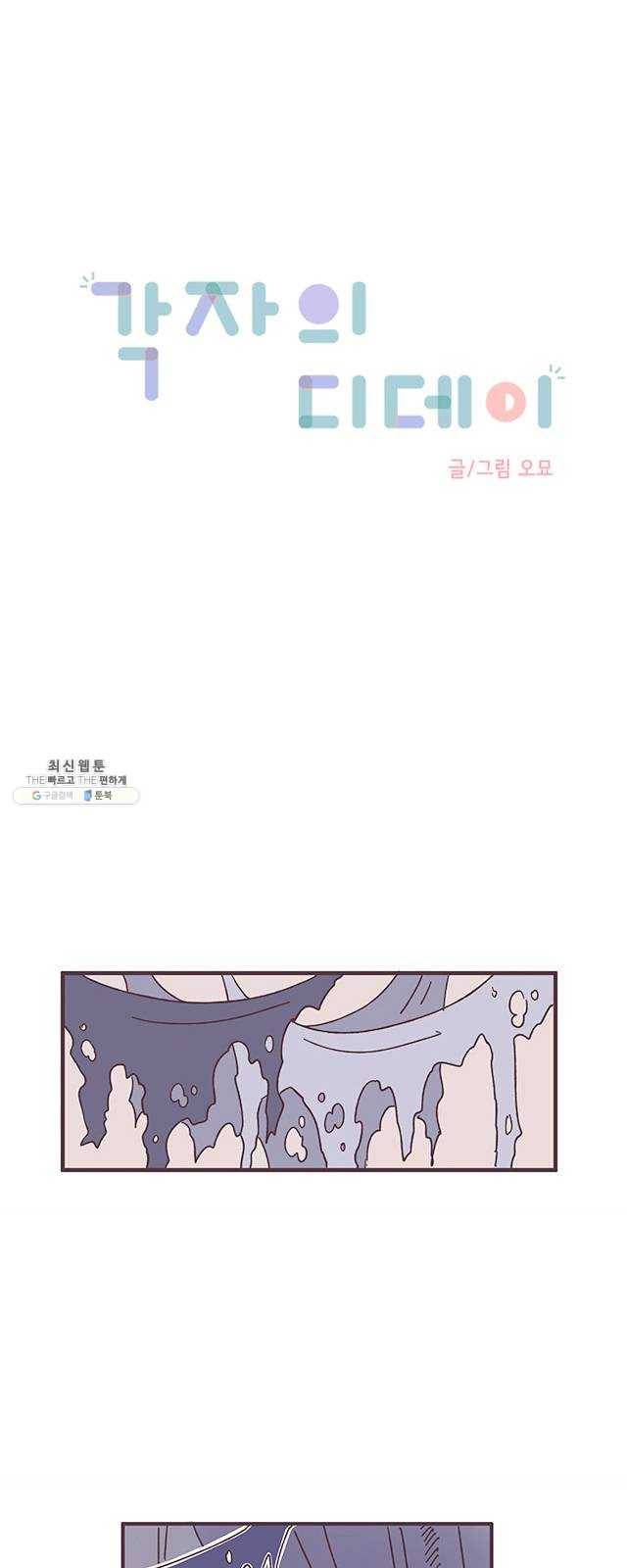 각자의 디데이 42화 1