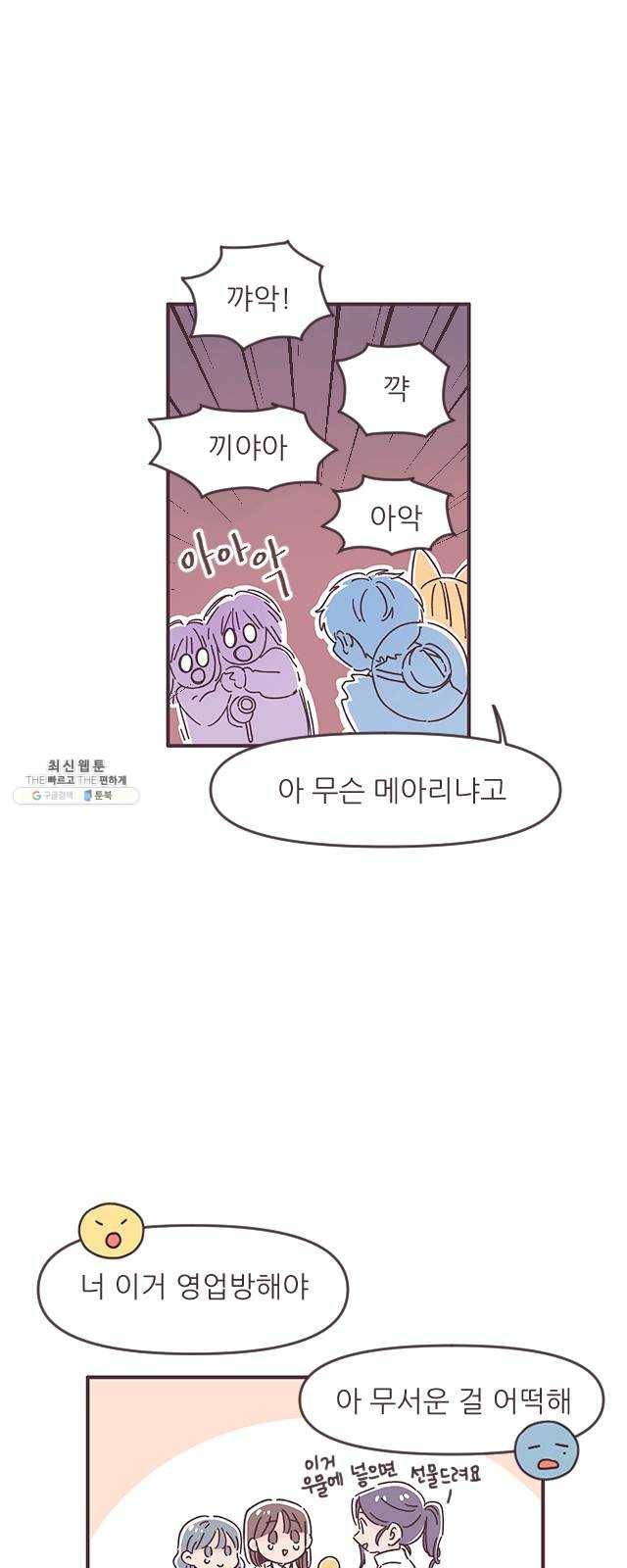 각자의 디데이 42화 3
