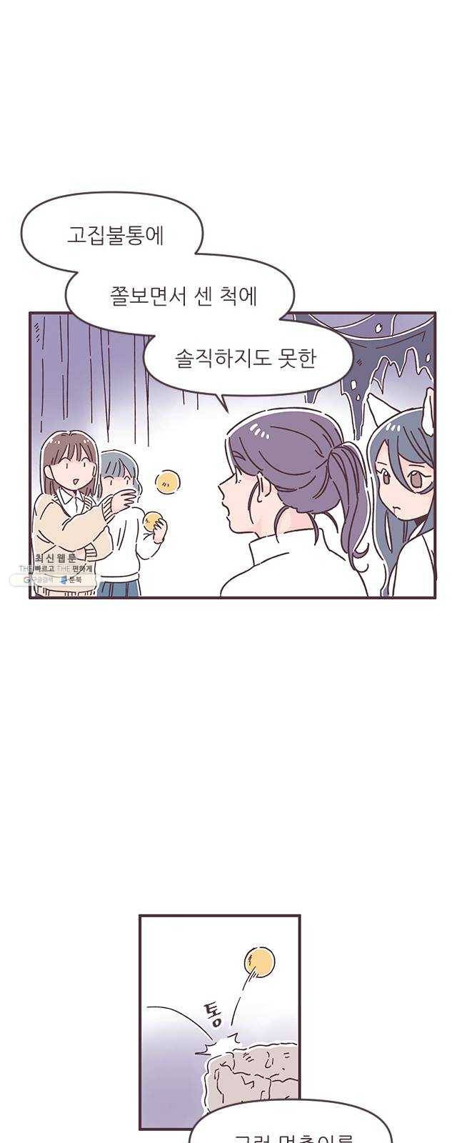 각자의 디데이 42화 6