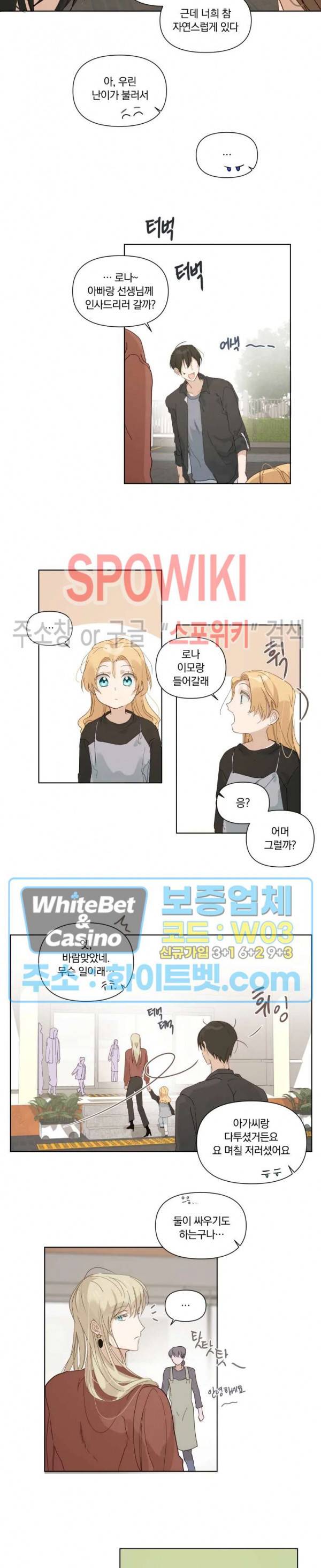 큰형님의 육아사정 9화 2