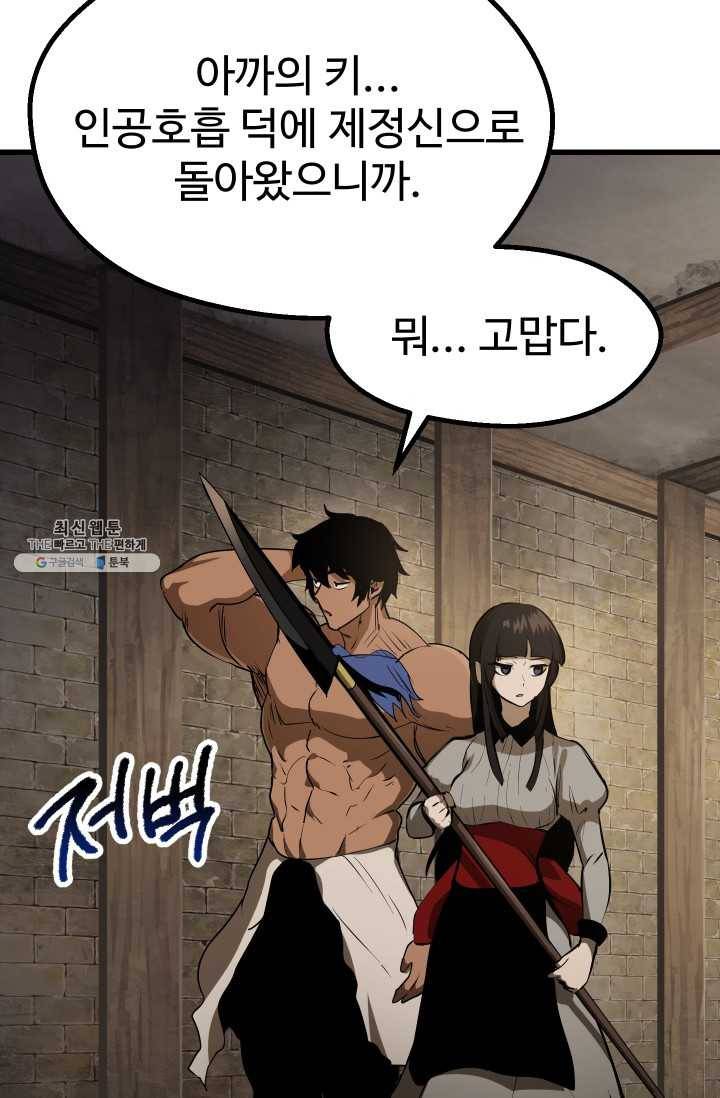이계 검왕 생존기-88화 5