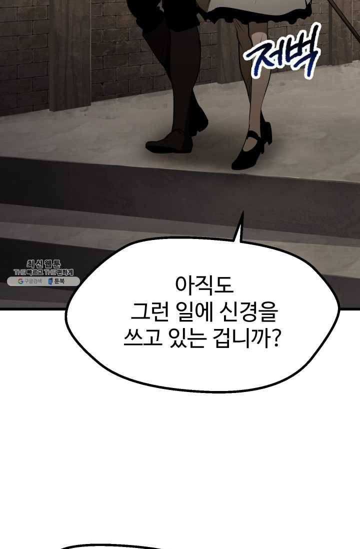 이계 검왕 생존기-88화 6