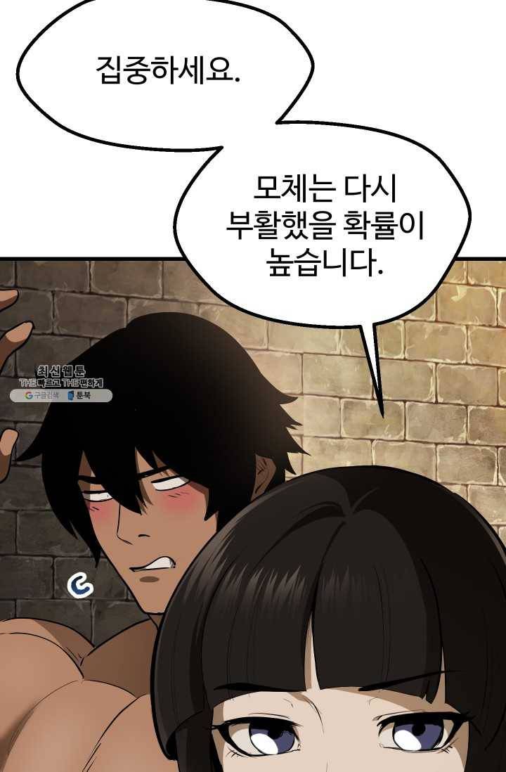 이계 검왕 생존기-88화 7