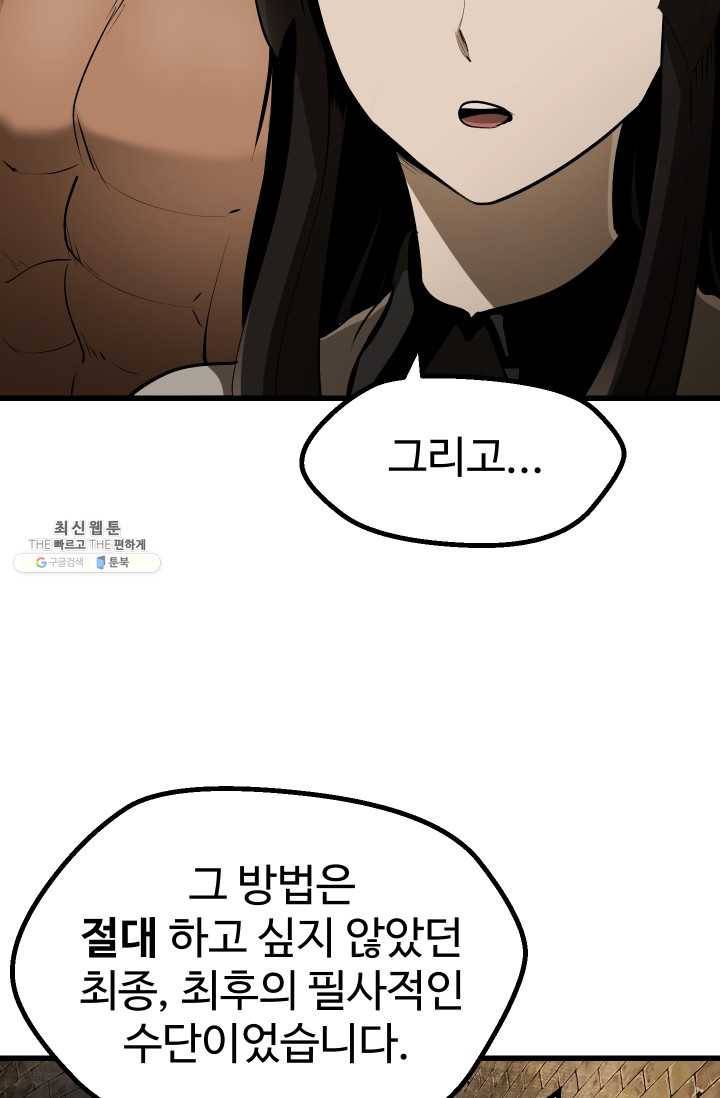 이계 검왕 생존기-88화 8