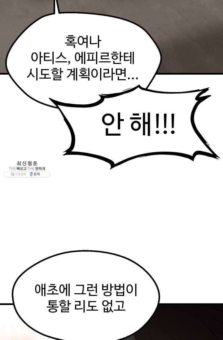 이계 검왕 생존기-88화 10