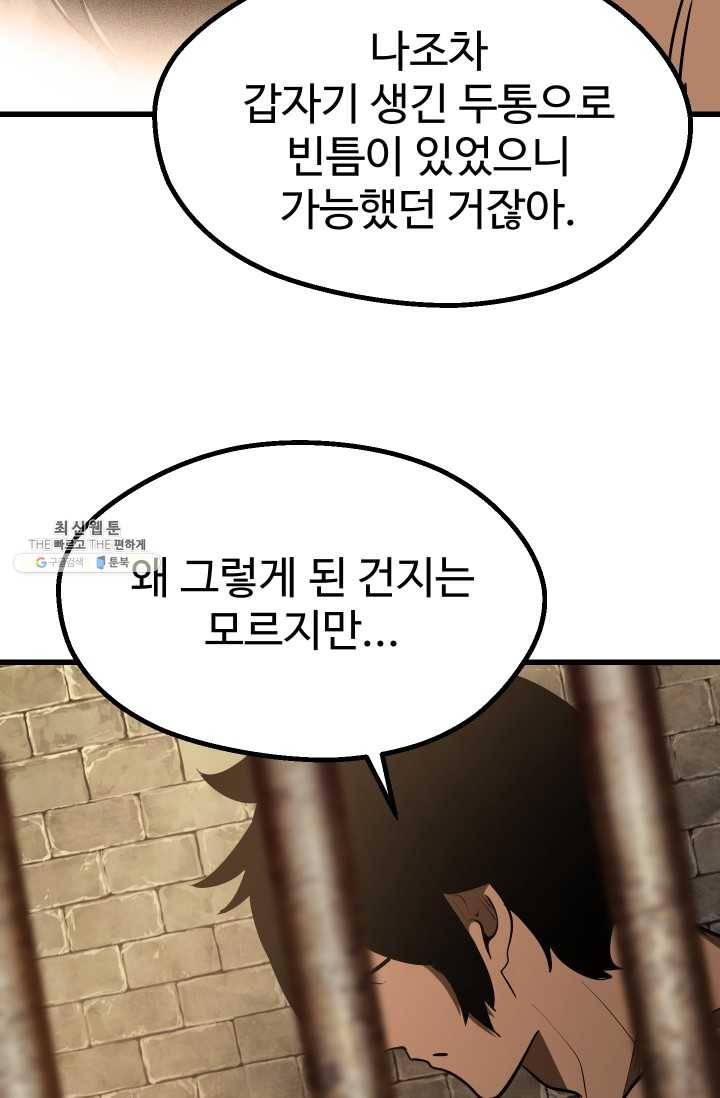 이계 검왕 생존기-88화 12