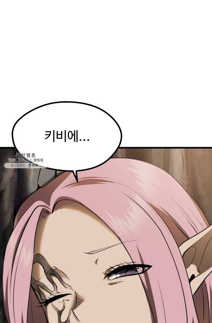 이계 검왕 생존기-88화 16