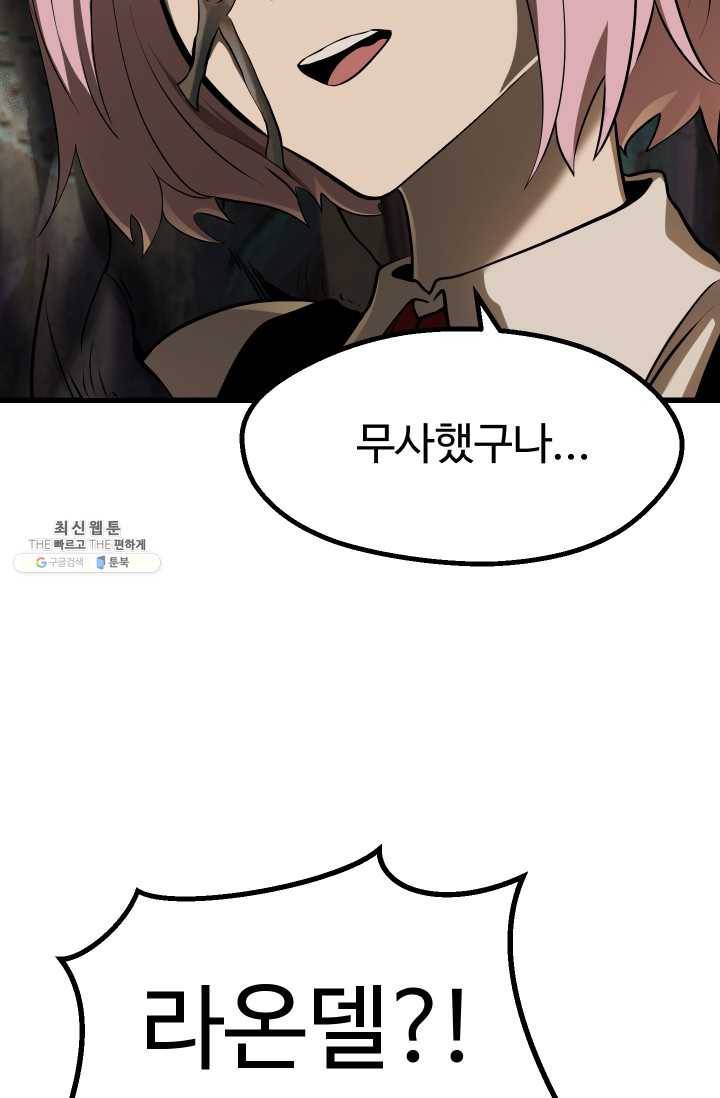 이계 검왕 생존기-88화 17