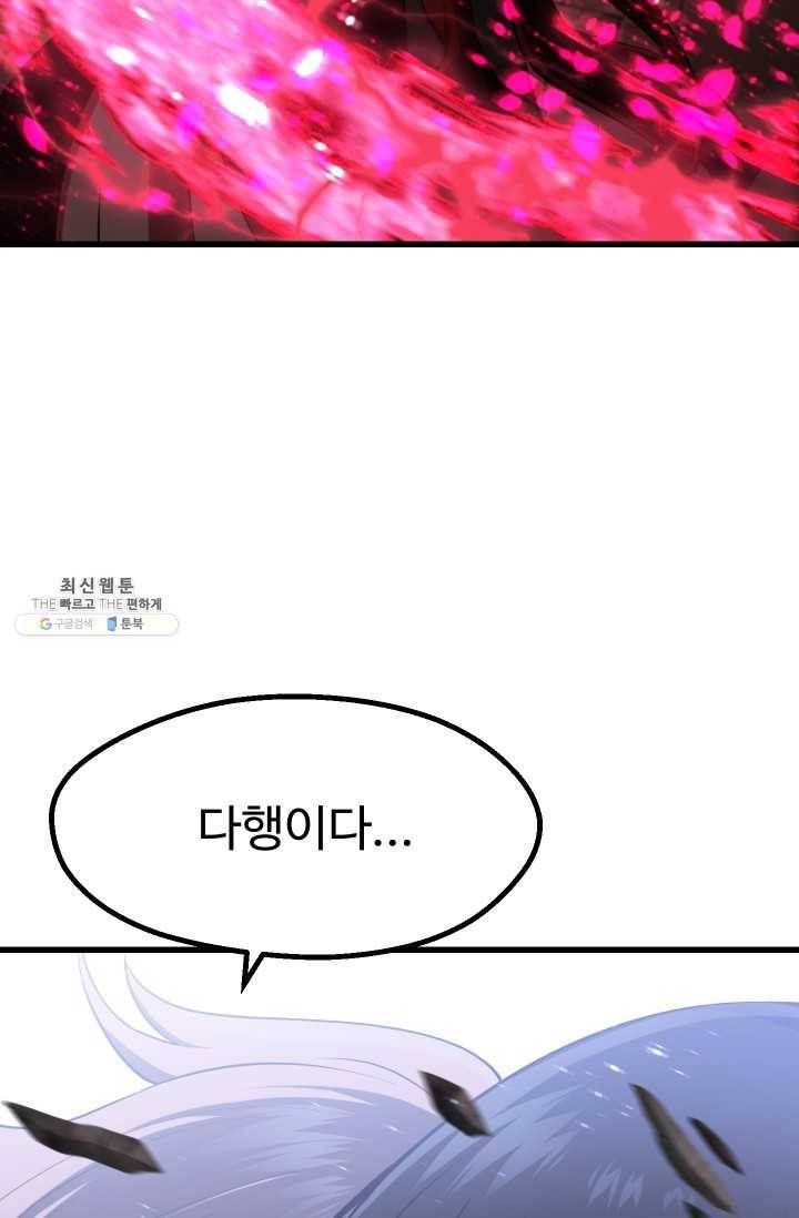 이계 검왕 생존기-88화 23
