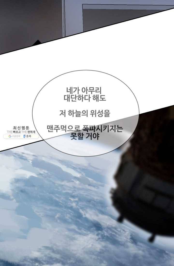 마검왕 257화 56