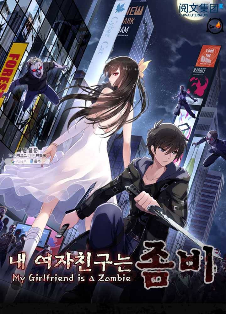 내 여자친구는 좀비 175화 1