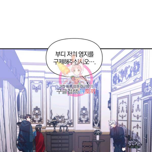 폭군 남편이 달라졌어요 45화 1