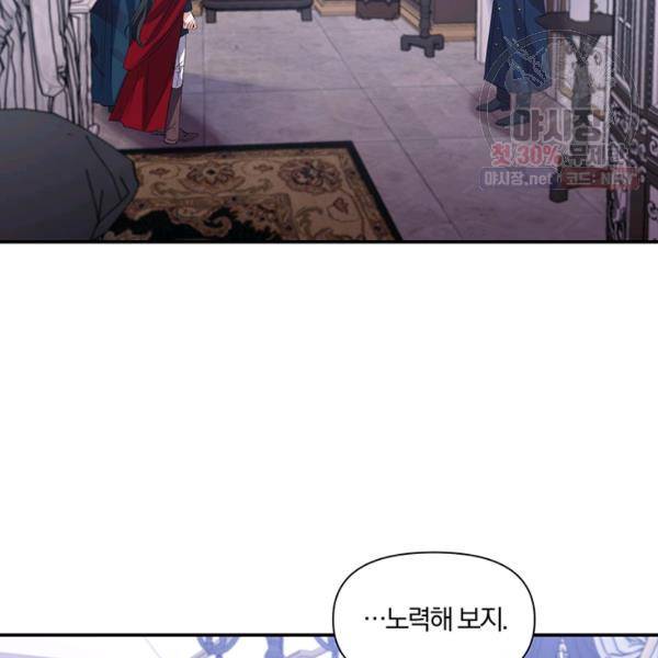 폭군 남편이 달라졌어요 45화 2