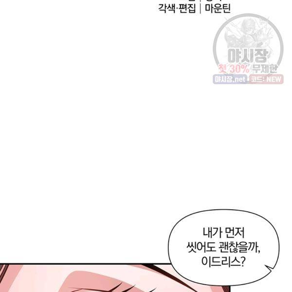 폭군 남편이 달라졌어요 45화 5