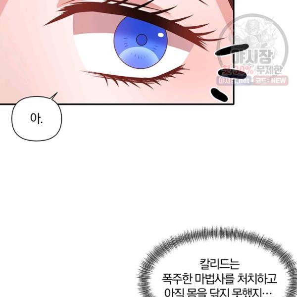 폭군 남편이 달라졌어요 45화 6