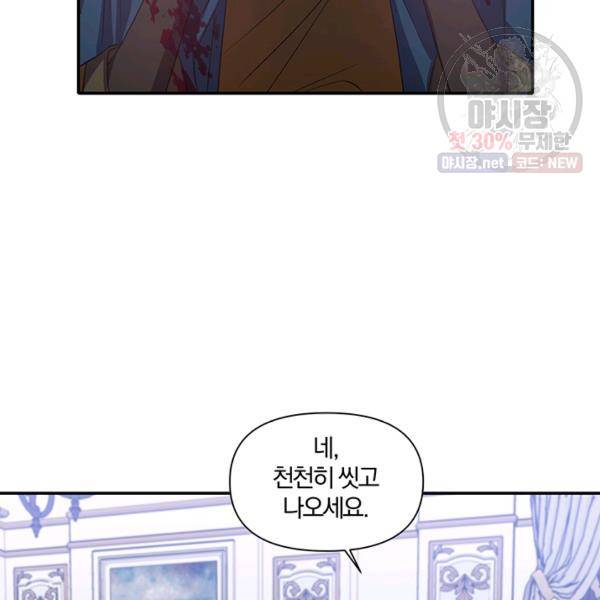 폭군 남편이 달라졌어요 45화 8