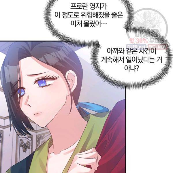 폭군 남편이 달라졌어요 45화 10