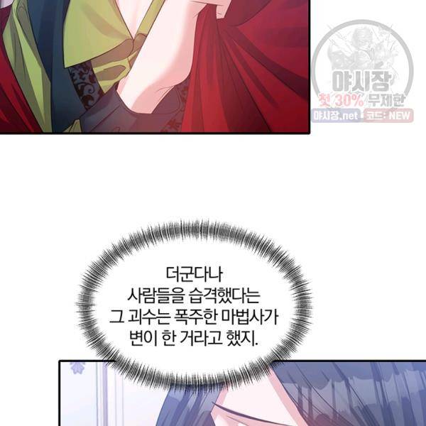 폭군 남편이 달라졌어요 45화 11
