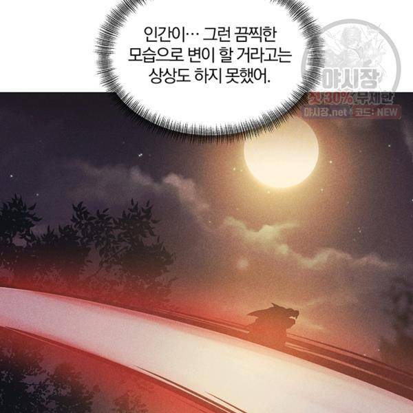 폭군 남편이 달라졌어요 45화 13