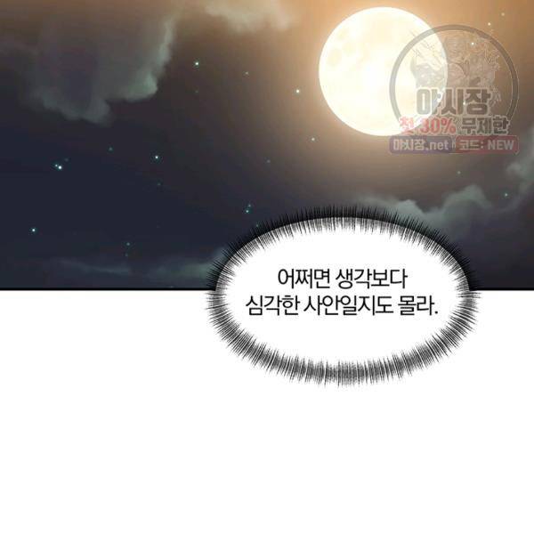폭군 남편이 달라졌어요 45화 15