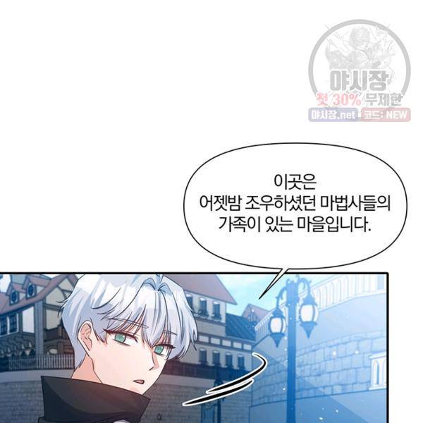 폭군 남편이 달라졌어요 45화 20
