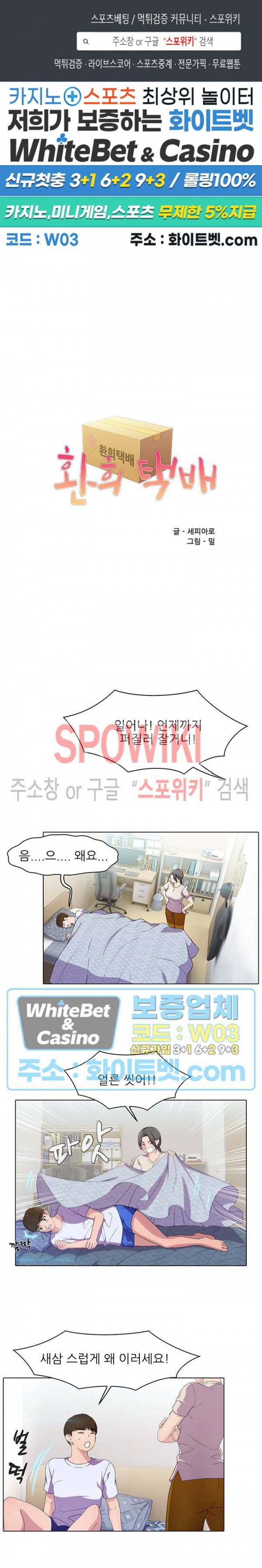 환희택배 1화 1