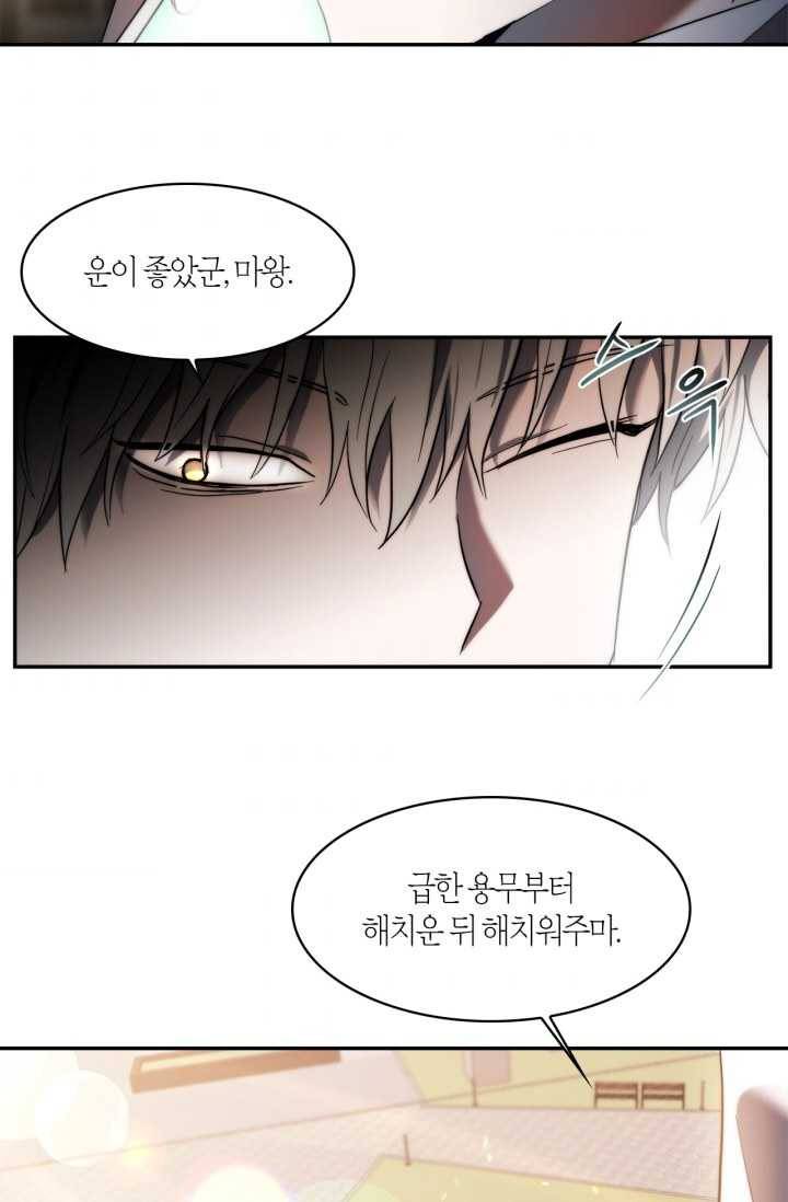 건마왕증 29화 3