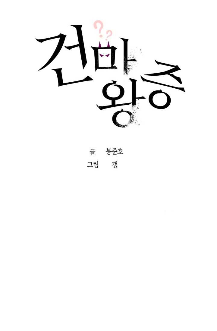 건마왕증 29화 7