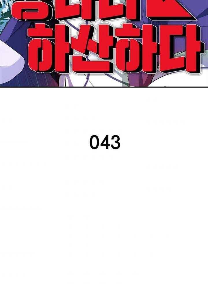 망나니 하산하다 43화 7
