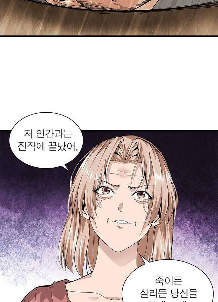 망나니 하산하다 43화 9