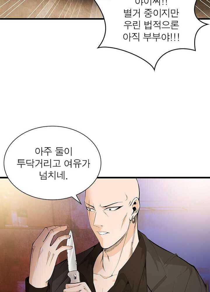 망나니 하산하다 43화 11