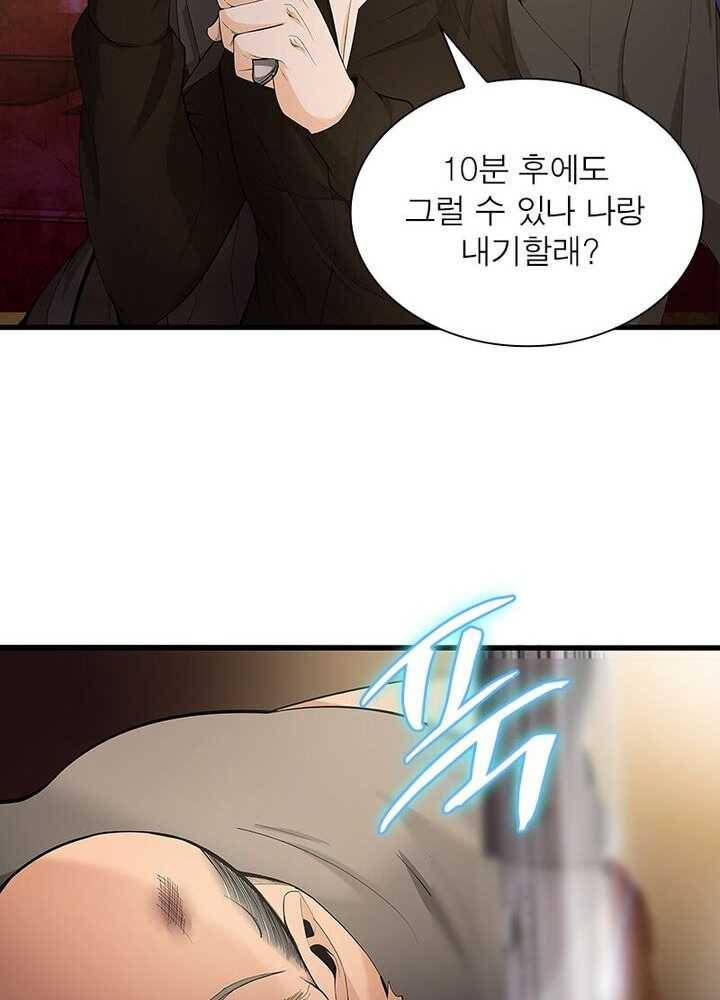 망나니 하산하다 43화 12