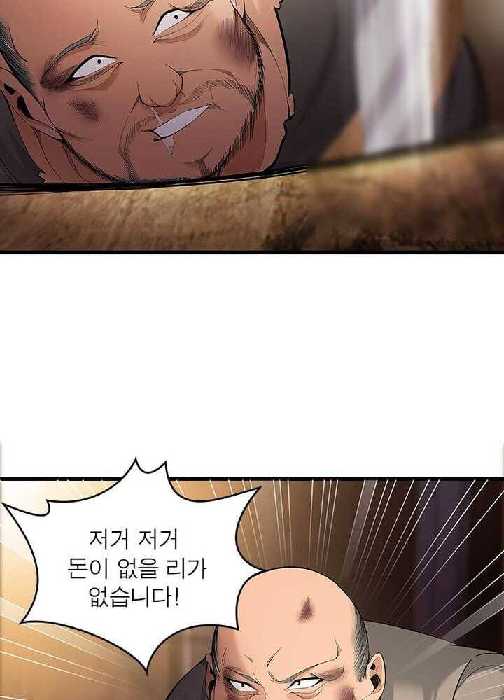 망나니 하산하다 43화 13