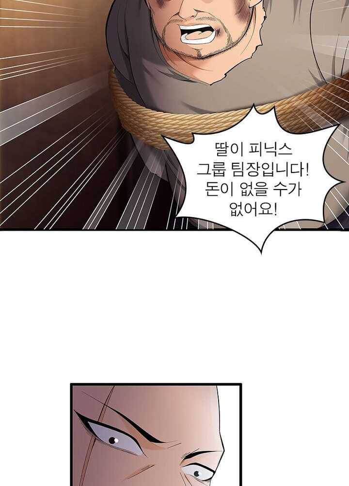 망나니 하산하다 43화 14