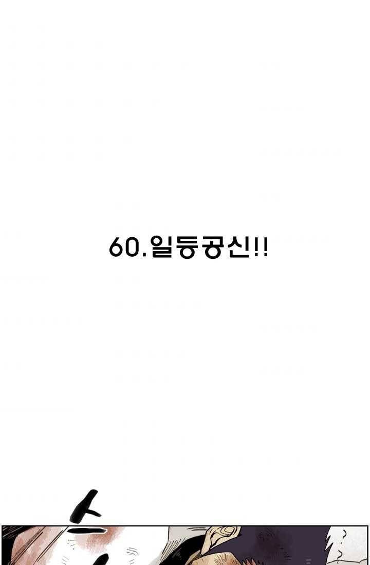 양아치 사냥꾼 60화 2