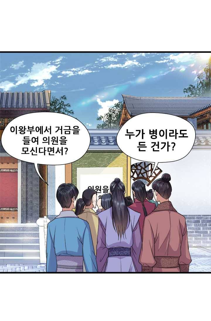 여걸의 귀환 ： 65화 1