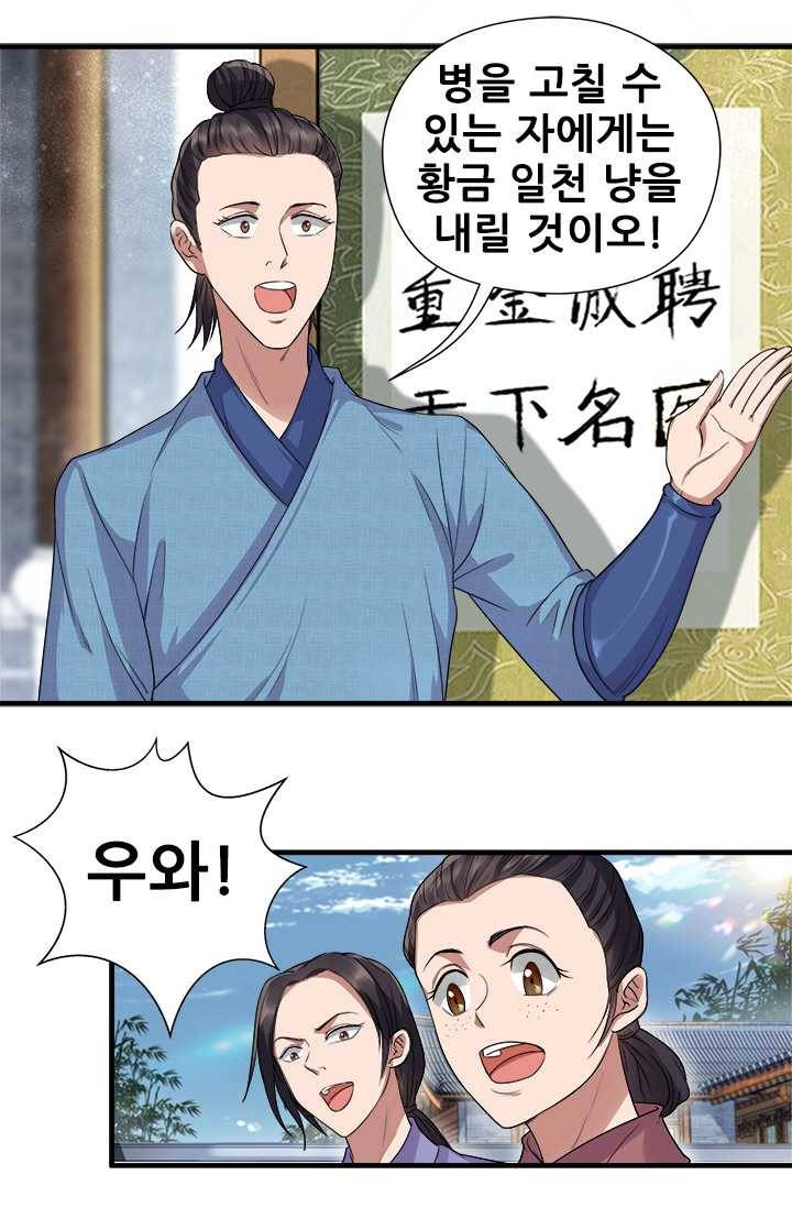 여걸의 귀환 ： 65화 2
