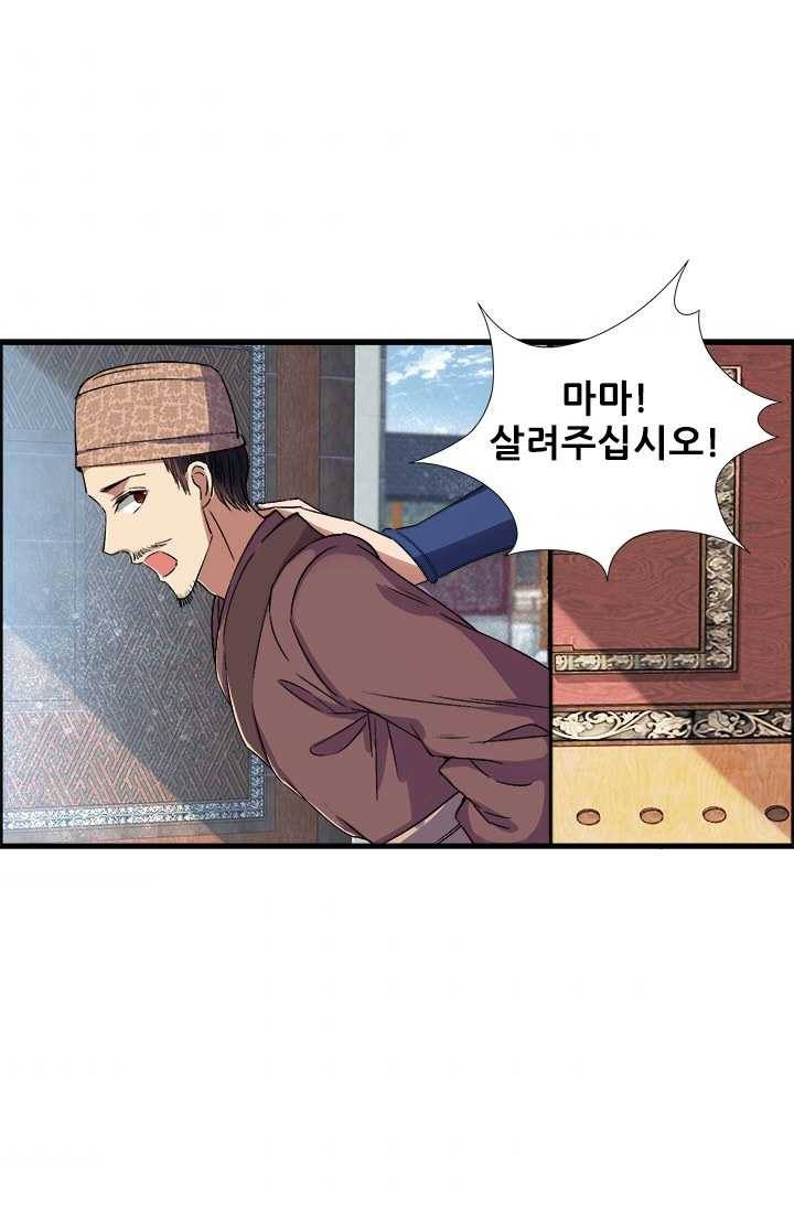 여걸의 귀환 ： 65화 6