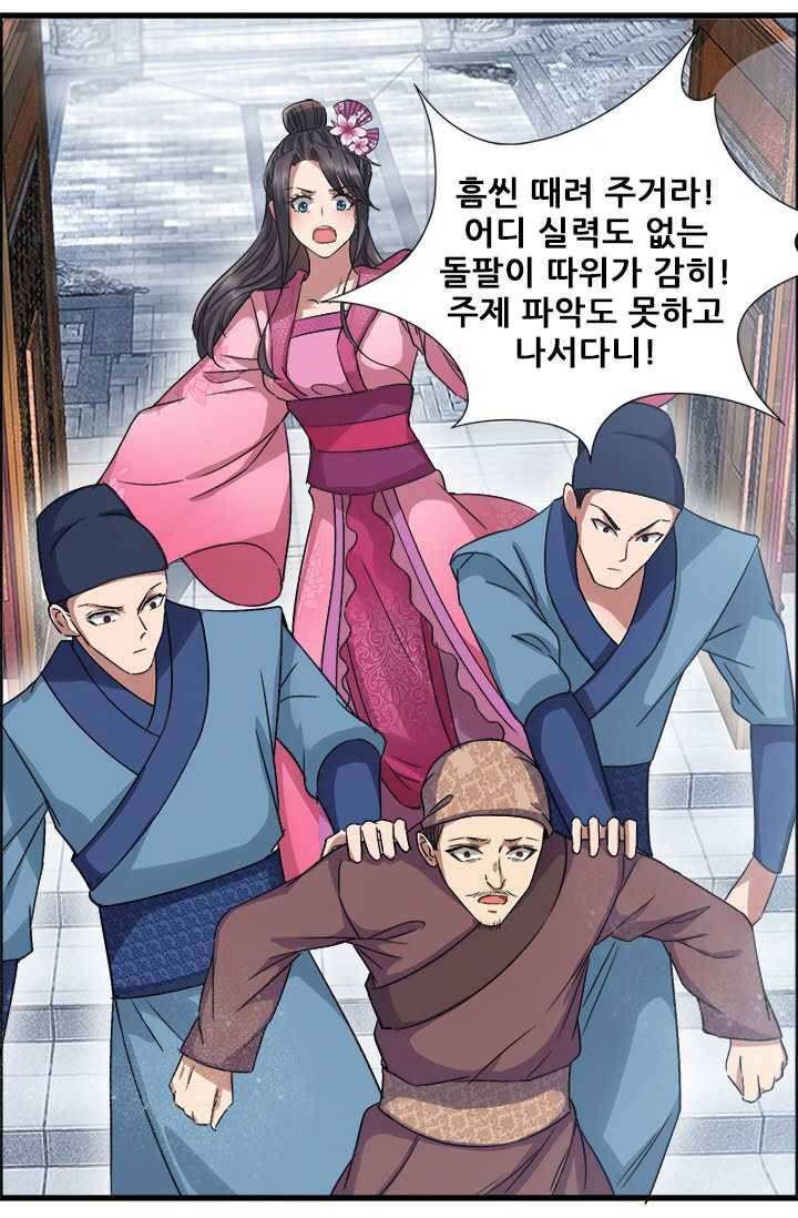 여걸의 귀환 ： 65화 7