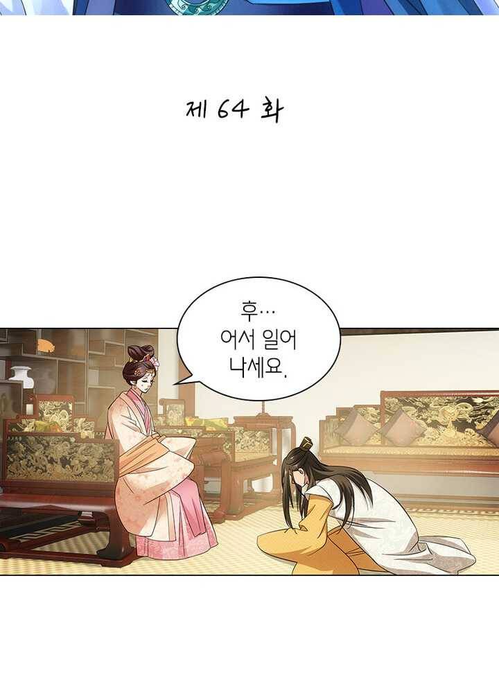 황자님 거기 있어줄래요 64화 2