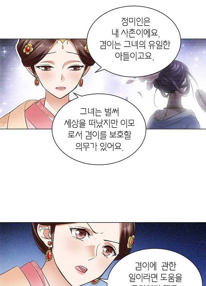 황자님 거기 있어줄래요 64화 3