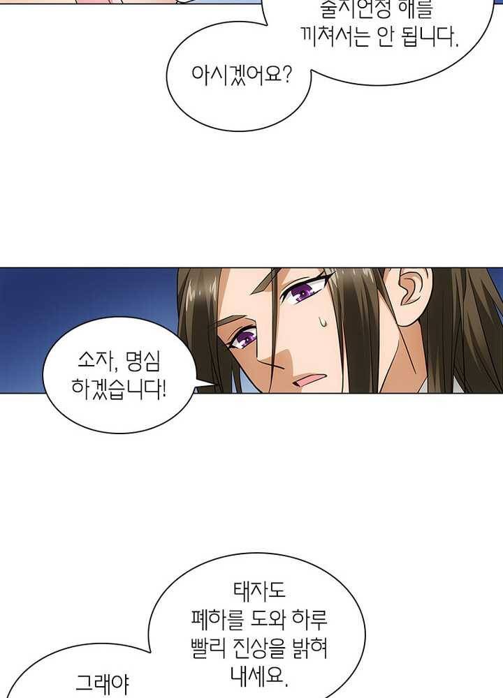 황자님 거기 있어줄래요 64화 4