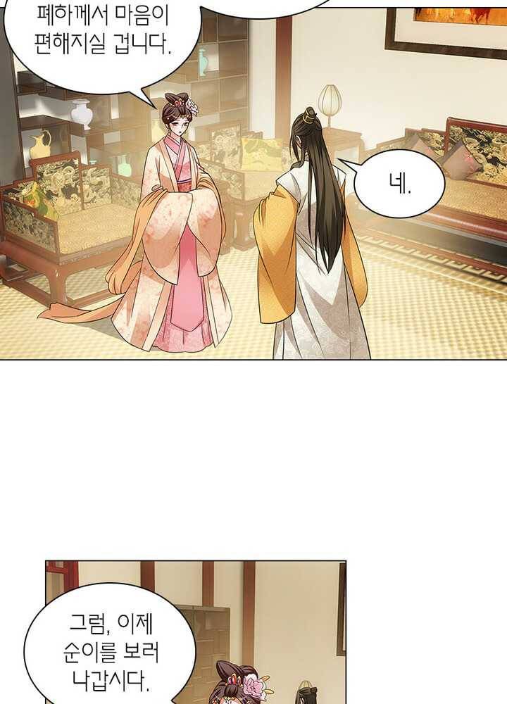 황자님 거기 있어줄래요 64화 5