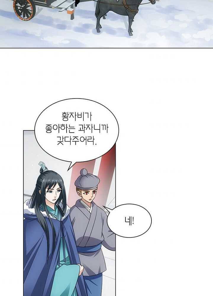 황자님 거기 있어줄래요 64화 8